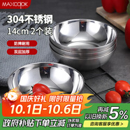 美廚（maxcook）304不銹鋼碗 湯碗雙層隔熱 日式碗餐具面碗14cm 2只裝MCWA4916