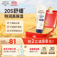 艾惟諾（Aveeno）艾維諾嬰兒潤(rùn)膚乳兒童寶寶面霜秋冬特潤(rùn)高保濕舒緩干癢紅身體乳
