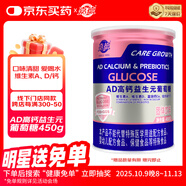 嘉德（JIADE）葡萄糖粉AD鈣鋅益生元葡萄糖罐裝 AD高鈣益生元葡萄糖450g