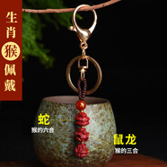 妙韻2025年朱砂三合六合生肖掛件本命年屬猴蛇虎豬吉祥物鑰匙扣護身符 屬猴-蛇形鼠形龍形飾物