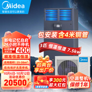 美的（Midea）3匹/5匹/7匹精密空調(diào)機房基站變電站設(shè)備間通訊站專用柜機380V 恒溫恒濕 24H運轉(zhuǎn) 二級能效 3匹 一級能效 （精密空調(diào)-包安裝含4米銅管）