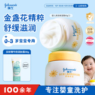 強生（Johnson）嬰兒清潤保濕面霜60g*2 寶寶兒童護膚乳液舒緩補水金盞花防干裂