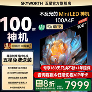 創(chuàng)維電視100英寸類紙屏 Mini led 100A4F液晶平板大屏AI智能電視一級(jí)能效以舊換新家電國家補(bǔ)貼20% 100英寸 2025款新品Mini LED 電視裸機(jī) 矮底座掛裝均免費(fèi)