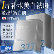 日本377面膜美白補(bǔ)水淡斑提亮膚色女男人面膜3盒