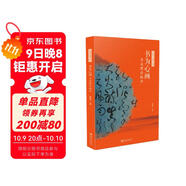 中國書(shū)法通識叢書(shū)：書(shū)為心畫(huà)—書(shū)法理論批評