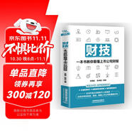 財(cái)技：一本書教你看懂上市公司財(cái)報(bào)
