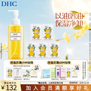 蝶翠詩（DHC）橄欖卸妝油三合一溫和卸妝乳化快不刺激不油膩【日本進(jìn)口】 215ml