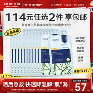 美迪惠爾蘆薈精粹水潤控油面膜保濕舒緩敏感肌*12片禮物出游必備