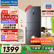 美菱（MeiLing）離子凈271升三門冰箱三開門家用變頻一級(jí)省電風(fēng)冷無霜宿舍租房小戶型國家補(bǔ)貼BCD-271WP3CX榮耀灰