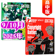 【包郵】英語街高中版雜志2025年1-10月 2026全年/半年訂閱（另有2024年1-12月及新期現(xiàn)貨可選）課堂內(nèi)外瘋狂英語高考時文版中學(xué)生英文學(xué)習(xí)雙語課外閱讀非過期刊K 現(xiàn)貨【共2本】25年9/1