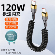 JCZS德國品牌120雙頭快充數據線(xiàn)車(chē)載彈簧充電線(xiàn)適用于蘋(píng)果15華為小米6閃充安卓平板筆記本伸縮 金【雙Type-C扁圓口】彈簧120WPD閃充安全 1m