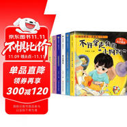 兒童反霸凌安全教育繪本（全6冊(cè)）精裝硬殼繪本0-3-6歲幼兒園入園必備圖書京東自營(yíng)正版童書培養(yǎng)孩子反霸凌安全意識(shí)教孩子拒接霸凌遠(yuǎn)離傷害