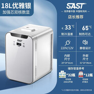 小米（MI）生態(tài)鏈品牌SAST迷你車(chē)載冰箱制冷制熱兩用學(xué)生宿舍化妝品蔬菜冷藏 【加強芯雙核數顯】玻璃面板車(chē)家兩用-優(yōu)雅銀 18L