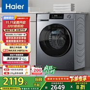 海爾（Haier）滾筒洗衣機(jī)全自動(dòng) 超薄洗烘一體帶烘干 家用家電國家補(bǔ)貼10公斤一級(jí)能效以舊換新 京東自營HE25J7