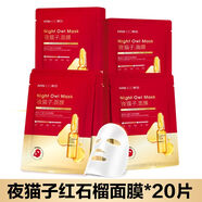韓后（Hanhoo）紅石榴面膜紅茶緊致補水保濕抗皺夜貓子面膜抗氧提亮膚色正品 20片