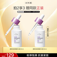 片仔癀皇后牌 素配輕顏精華液 玻色因淡紋緊致抗皺30ml