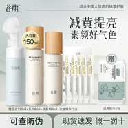 谷雨雪肌水乳套裝光果甘草補水保濕美白提亮膚色化妝護膚品禮物男女士 潔面180ml+雪肌水乳+次拋精華5支