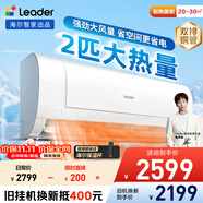 統(tǒng)帥（Leader）海爾智家出品 2匹超一級(jí)能效 變頻空調(diào)掛機(jī)壁掛式 巨涼快KFR-50GW/18MDA81TU1國(guó)家補(bǔ)貼以舊換新