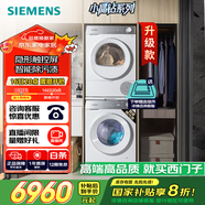 西門子（SIEMENS）小晶鉆智凈版 洗烘套裝 10kg滾筒全自動(dòng)洗衣機(jī)+10kg熱泵烘干機(jī) WG52H1U00W+WQ53H2000W 國(guó)家補(bǔ)貼