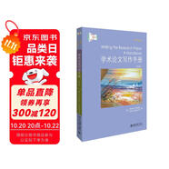 學(xué)術(shù)論文寫作手冊(cè)(第8版)(英文影印版)