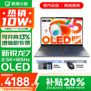 聯(lián)想小新15/Air15 2025超能本 高性能大屏學(xué)生辦公設計游戲輕薄筆記本電腦 小新15 OLED版｜銳龍R7-8745HS 16G 512G 標配【官方正品 支持驗證】