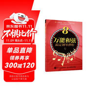 8個(gè)萬能和弦搞定鋼琴彈唱(優(yōu)樞學(xué)堂出品)