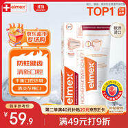ELMEX艾美適進(jìn)口牙膏專效防蛀牙膏牙齦護(hù)理煙漬蛀牙強(qiáng)健牙釉質(zhì)清新口氣