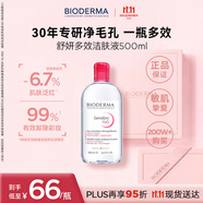 貝德瑪（BIODERMA）【明星同款】粉水500ml舒妍多效潔膚液卸妝敏感肌卸防曬11.11禮物