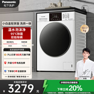 松下（Panasonic）【吳磊推薦】滾筒洗衣機(jī)全自動(dòng)洗烘一體 泡沫凈洗衣機(jī)帶烘干81TD3小白盒超薄10公斤家電國(guó)家補(bǔ)貼