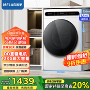 美菱（MeiLing）洗衣機(jī)12公斤全自動(dòng)變頻薄嵌入式家用大容量洗烘一體滾筒洗衣機(jī)除菌除螨DD直驅(qū)健康桶自潔洗衣機(jī) S3BH120D極地白
