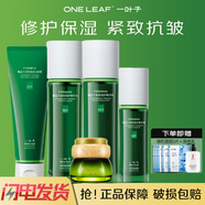 一葉子護(hù)膚品套裝覆盆子潔面水乳霜淡化細(xì)紋提拉緊致補(bǔ)水保濕護(hù)膚品 潔面+水+乳+眼霜+精華