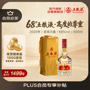 五糧液 2020年68度 濃香型白酒 500ml 單瓶 官方授權(quán)