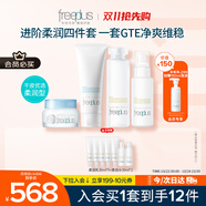 芙麗芳絲（Freeplus）洗面奶水乳面霜護膚4件套柔潤(含附件共4件)生日禮物送男女朋友