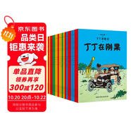 新版丁丁歷險記·小16開：奧托卡王的權杖 兒童文學讀物 小學生課外閱讀故事書