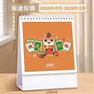 奉希日歷20262026年韓式臺歷日歷馬年新款定制訂制小卡月歷桌面擺件網(wǎng)紅卡通高顏值辦公臺歷卡通可愛 豎版 前途似錦(中號)
