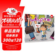 如果不小心走散了/淘氣包明一 安全意識(shí)培養(yǎng) 學(xué)會(huì)自我保護(hù) 