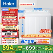 海爾（Haier）雙桶洗衣機半自動 家用大件洗 10公斤大容量 省水電 以舊換新 雙缸 原廠品質(zhì)XPB100-81D2