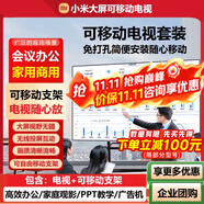小米（MI）可移動(dòng)電視閨蜜機(jī)直播大屏隨心投屏廣告機(jī)32/43/50/55/65/75/85英寸家用平板顯示器落地支架一體機(jī) 100英寸 【移動(dòng)電視丨僅支持橫屏】電視+移動(dòng)支架