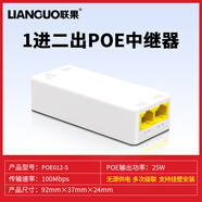聯(lián)果 標準POE中繼器一分二/一進(jìn)三出 百兆千兆網(wǎng)絡(luò )延長(cháng)器 防水POE供電分支 百兆 poe中繼器一分二 塑殼