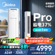 美的空調(diào) 3匹 酷省電Pro 家電國家補貼 新一級能效 客廳空調(diào)省電變頻 空調(diào)柜機立式 KFR-72LW/N8KS1-1P