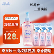 卸妝油正裝240ml+替換裝210ml*3 干濕兩用卸妝液 禮物男女