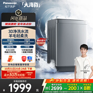 松下（Panasonic）波輪洗衣機(jī)全自動(dòng) 12公斤大海豹大容量 抗菌除螨 羊毛洗桶潔凈防污染 XQB120-8KN1 