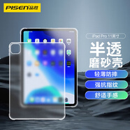 品勝 適用ipad Pro11英寸磨砂透明保護殼2022/21/20款蘋(píng)果平板保護套輕薄防摔抗指紋高透軟殼清爽