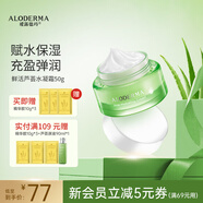 璦露德瑪補水保濕面霜蘆薈膠潤膚蘆薈凝膠緩解干燥鮮活蘆薈水凝霜面霜50g