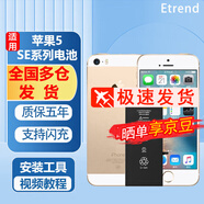 E-Trend適用蘋(píng)果5電池手機5SE大容量iphone5S內置SE2全新更換SE3電板 etrend適用【蘋(píng)果5SE】電池