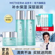 溫碧泉（WETHERM）水乳化妝品護(hù)膚品 八杯水補(bǔ)水保濕滋潤(rùn)組合 生日禮物送老婆送女友 【3件套】水+水+霜