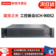 聯(lián)想 SCH-900S2【支持win/Linux/國產(chǎn)系統】丨2U機架式工控機丨服務(wù)器丨 信創(chuàng  )工控機 丨海光工業(yè)主機丨 海光3350丨8核3.0G丨400W電源 32G內存丨1T固態(tài)+8T