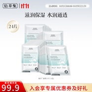佰草集面膜 潤澤蘭舒緩高保濕面膜 補水保濕貼片面膜女護膚品 囤貨-潤澤蘭舒緩面膜共4盒（24片）