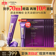 歐萊雅紫熨斗眼霜50ml玻色因全臉淡化細(xì)紋保濕抗皺護(hù)膚品生日禮物