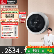 松下（Panasonic）【吳磊同款】滾筒壁掛洗衣機全自動(dòng)3kg 小型迷你內衣洗衣機 母嬰兒童內褲以舊換新國家補貼A500W